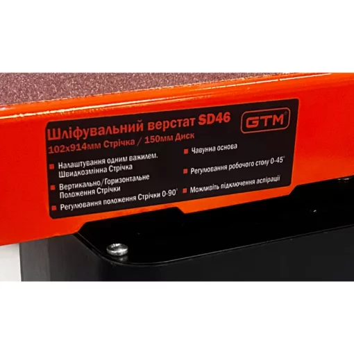 Шлифовальный станок GTM SD46, 550Вт